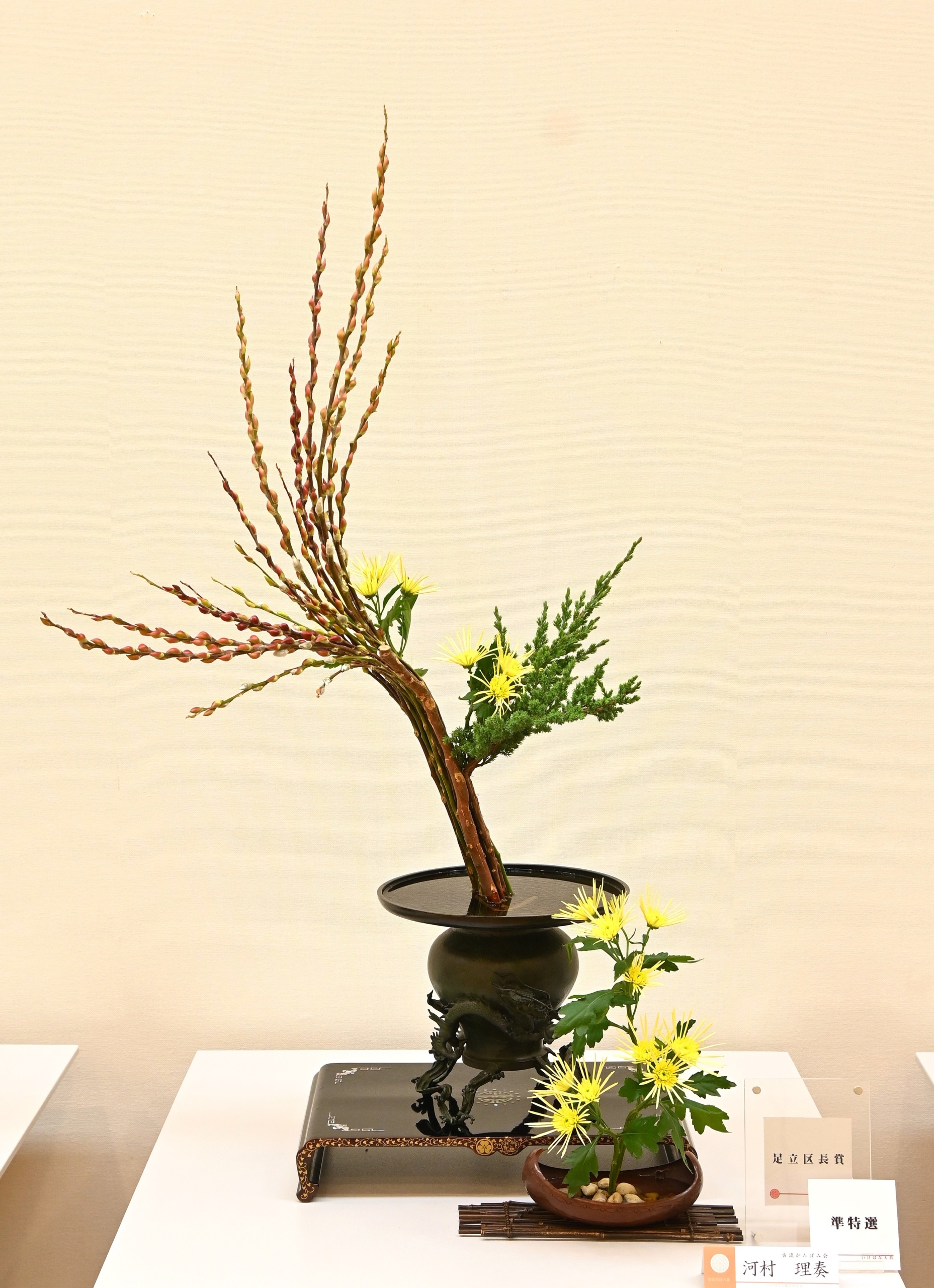 指定花材の部　河村　理奏（古流かたばみ会）