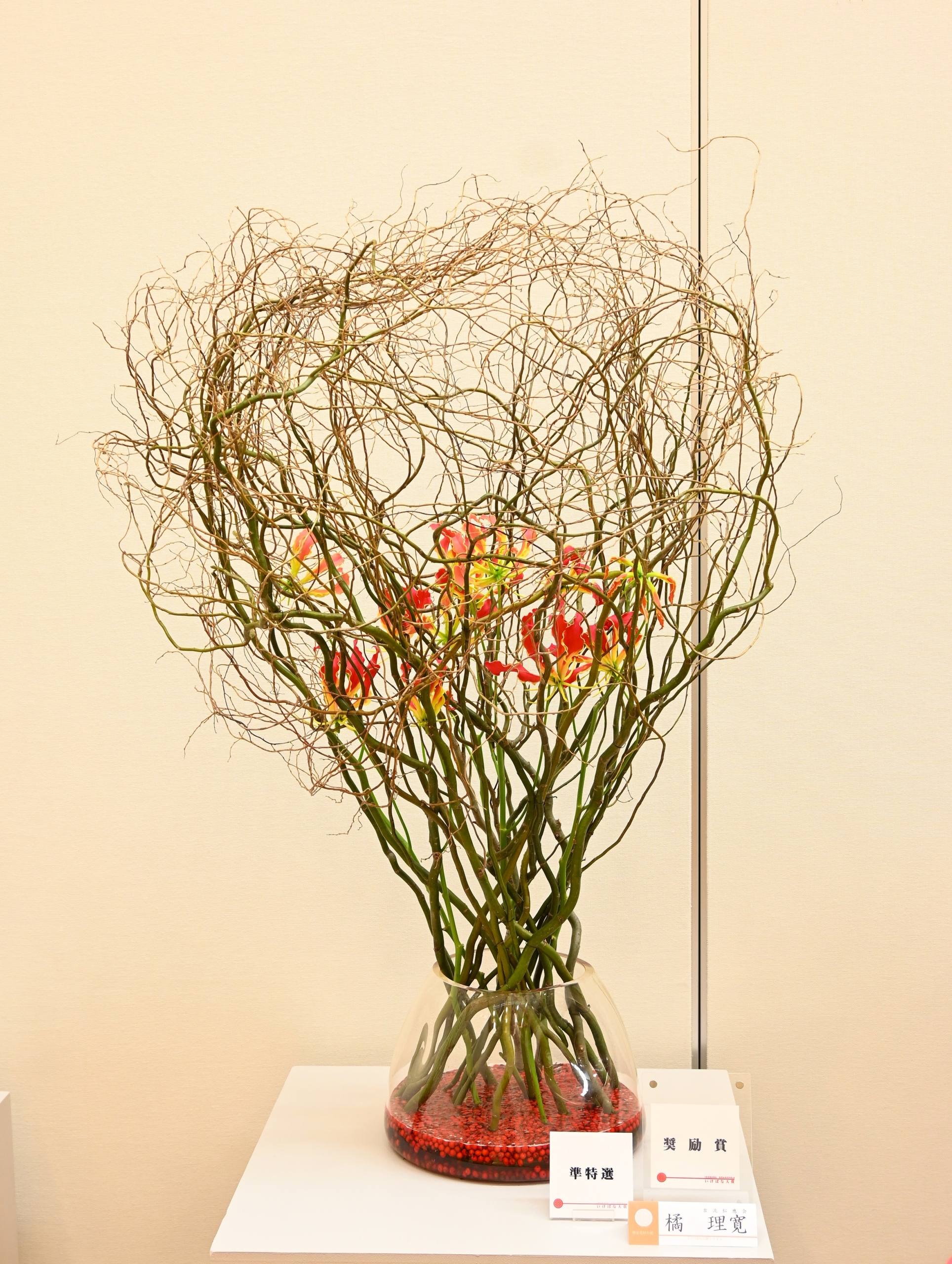 指定花材の部　橘　理寛（古流松應会）