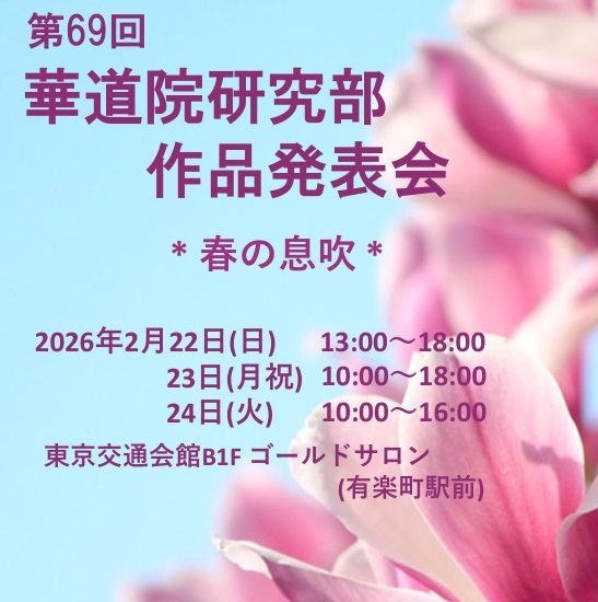 令和７年度　研究部作品発表会